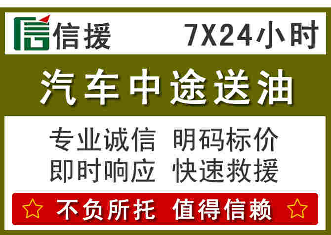 锡林郭勒盟汽车救援送柴油