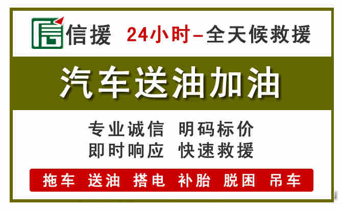 锡林郭勒盟汽车救援送汽油
