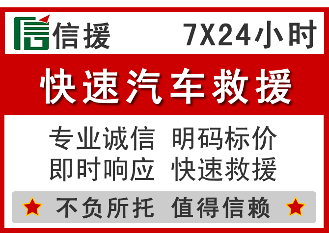  锡林郭勒盟信援汽车送油救援电话
