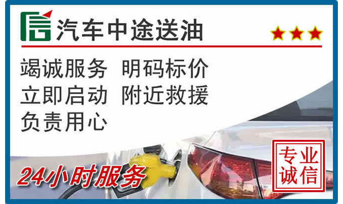 锡林郭勒盟高速公路汽车送汽油